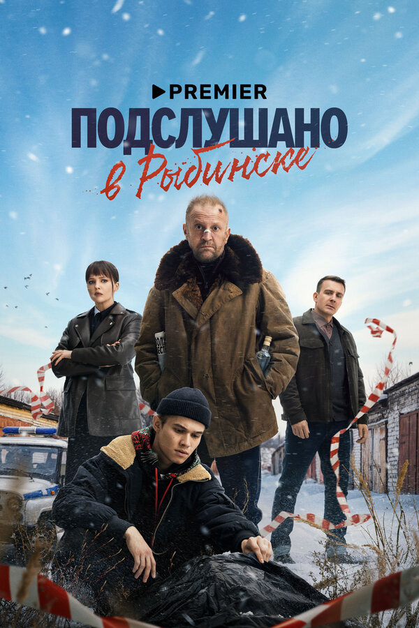 Постер сериала